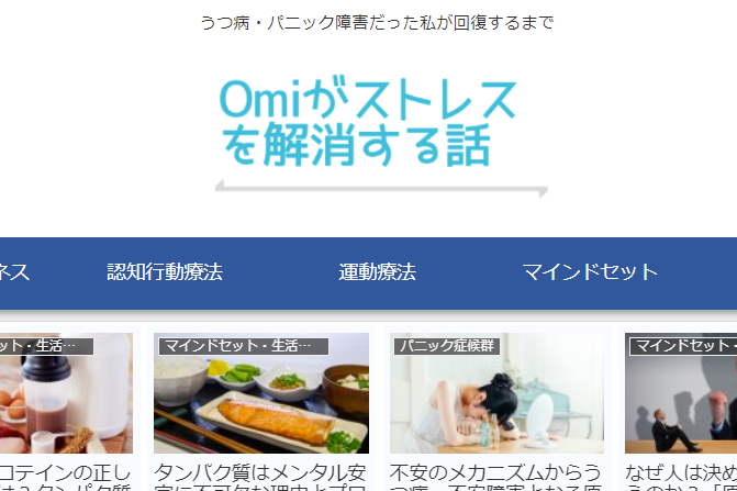 Omiがストレスを解消する話